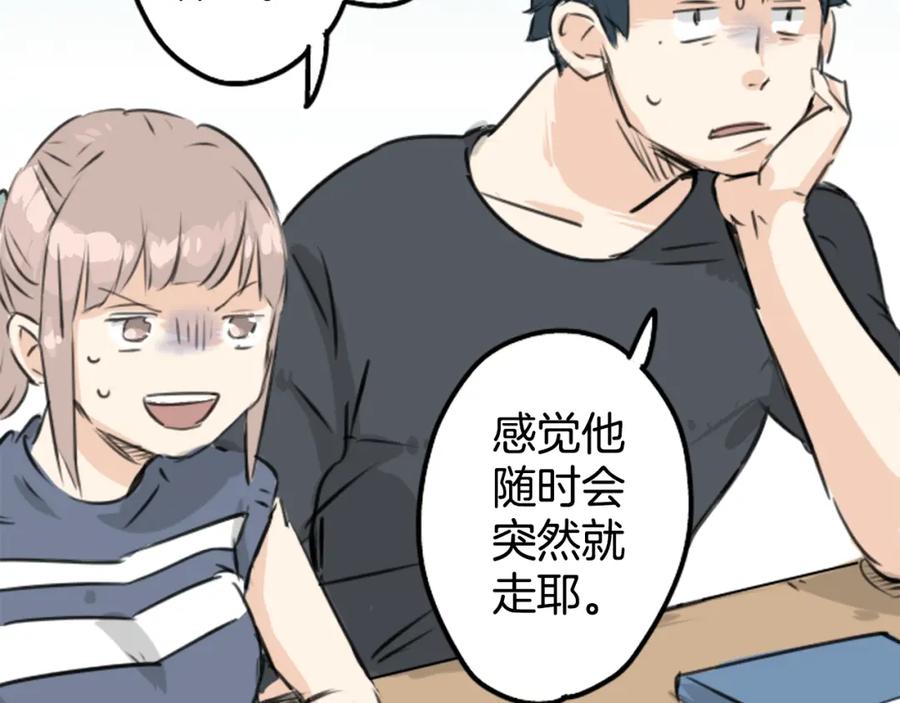 《犬系男子恋爱中》第151话 下课后的相遇 第11页