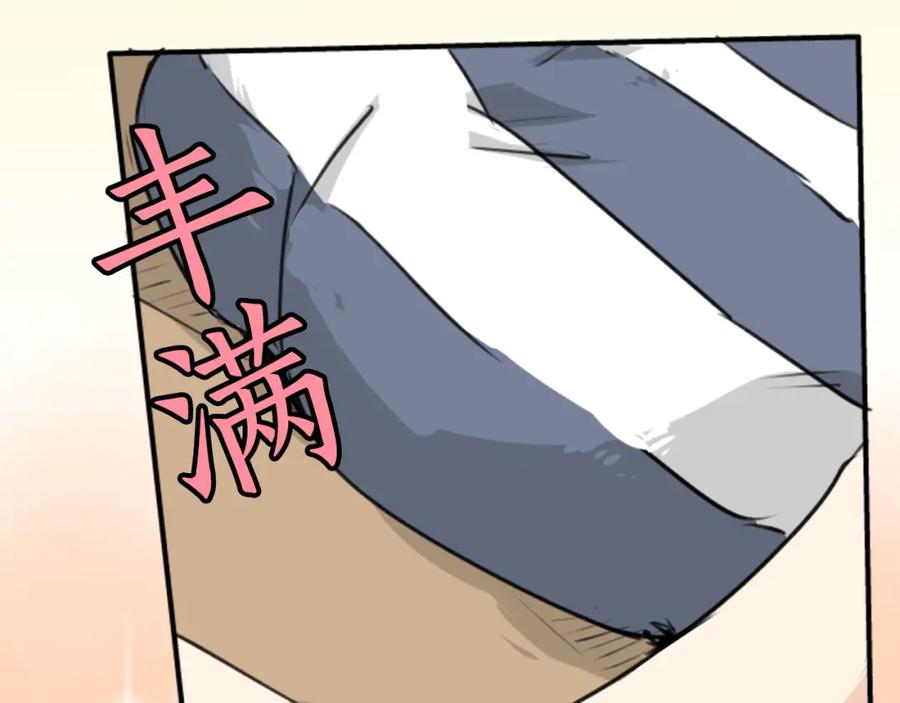 《犬系男子恋爱中》第151话 下课后的相遇 第17页