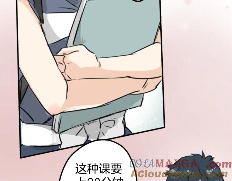 《犬系男子恋爱中》第151话 下课后的相遇 第22页