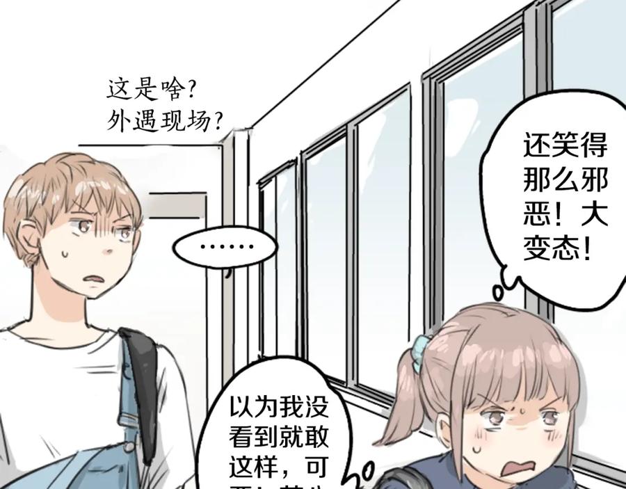 《犬系男子恋爱中》第151话 下课后的相遇 第57页