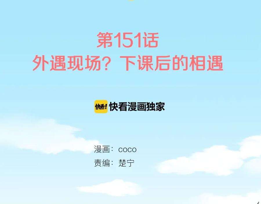 《犬系男子恋爱中》第151话 下课后的相遇 第2页