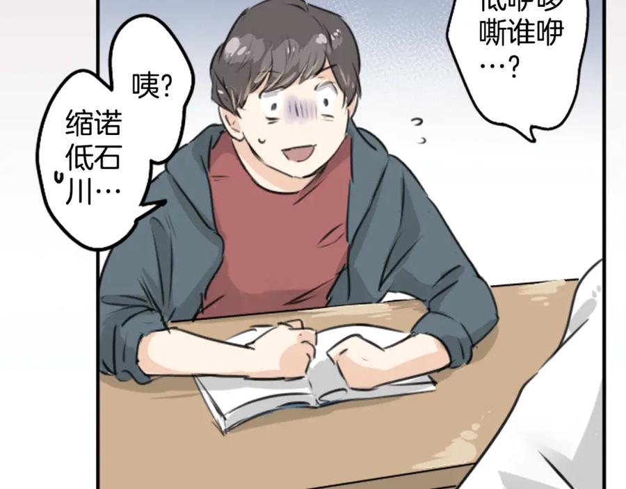 《犬系男子恋爱中》第151话 下课后的相遇 第8页
