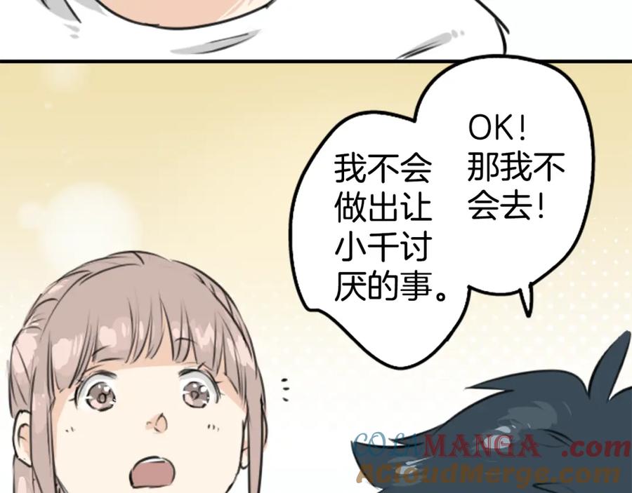 《犬系男子恋爱中》第152话 你就相信他吧 第70页