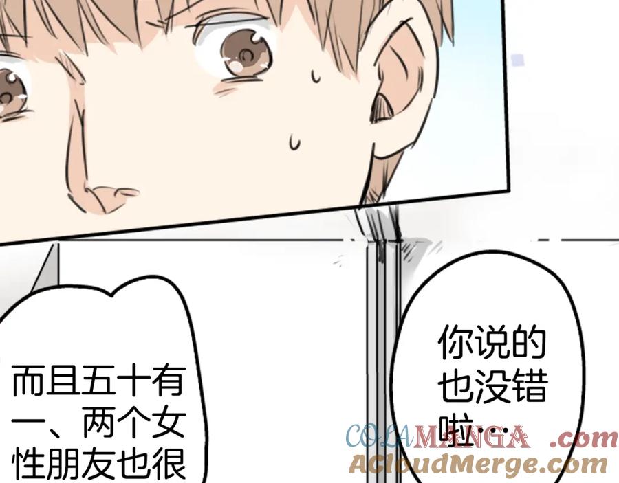 《犬系男子恋爱中》第152话 你就相信他吧 第16页
