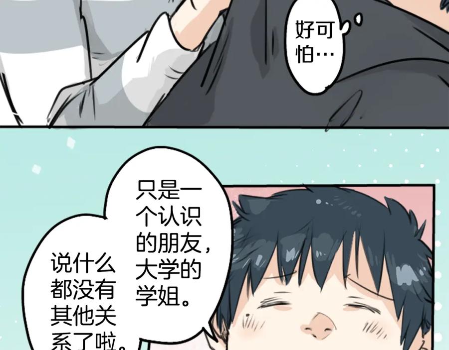 《犬系男子恋爱中》第152话 你就相信他吧 第62页