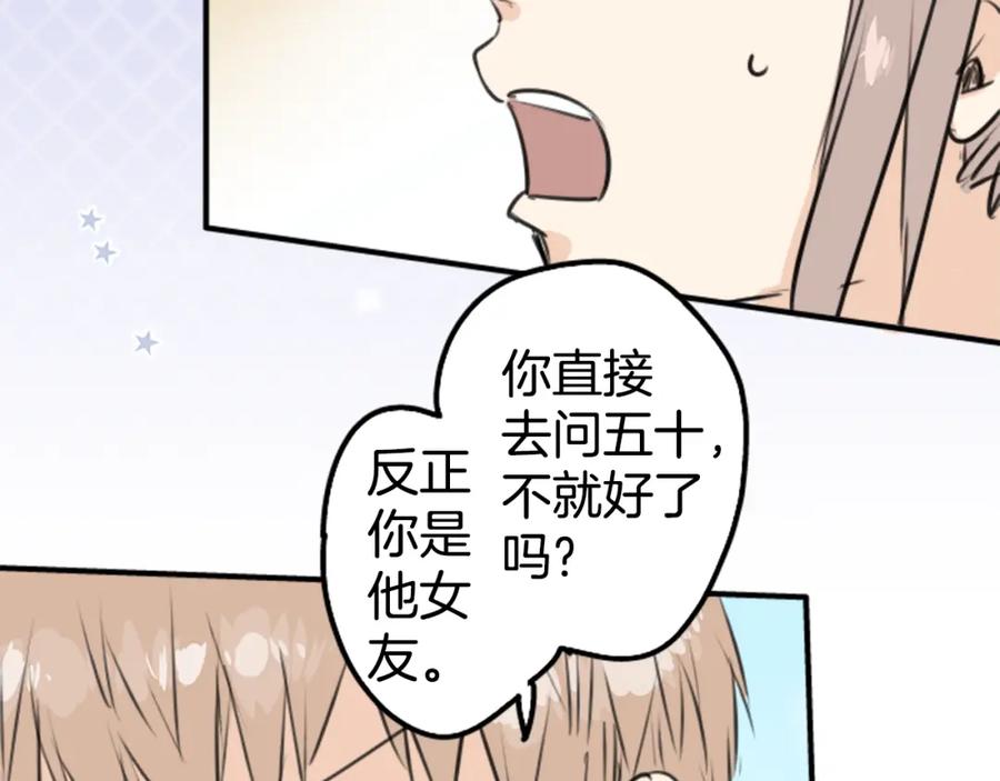 《犬系男子恋爱中》第152话 你就相信他吧 第15页