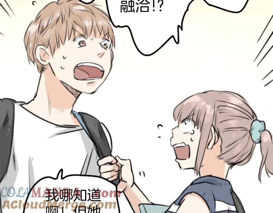 《犬系男子恋爱中》第152话 你就相信他吧 第13页