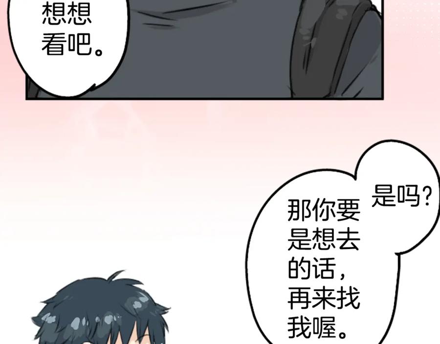 《犬系男子恋爱中》第152话 你就相信他吧 第41页