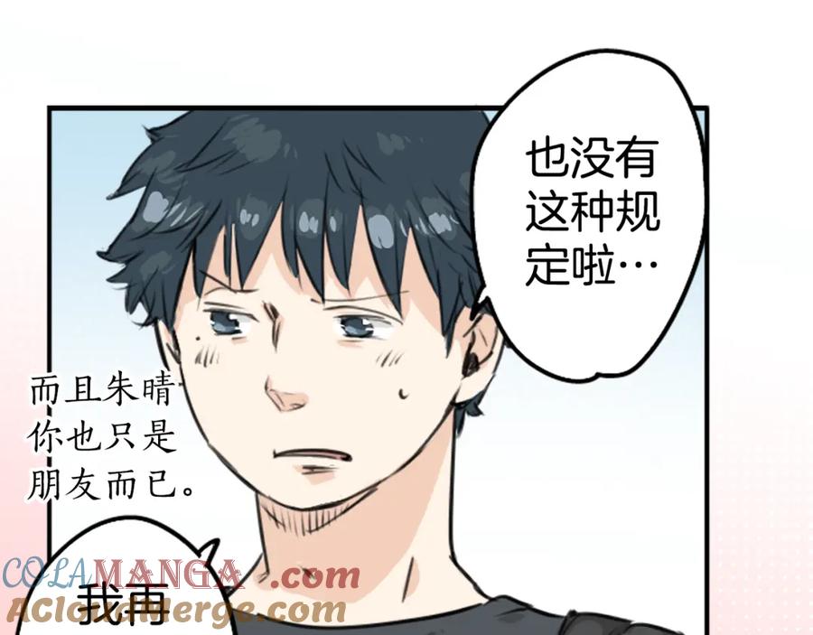 《犬系男子恋爱中》第152话 你就相信他吧 第40页