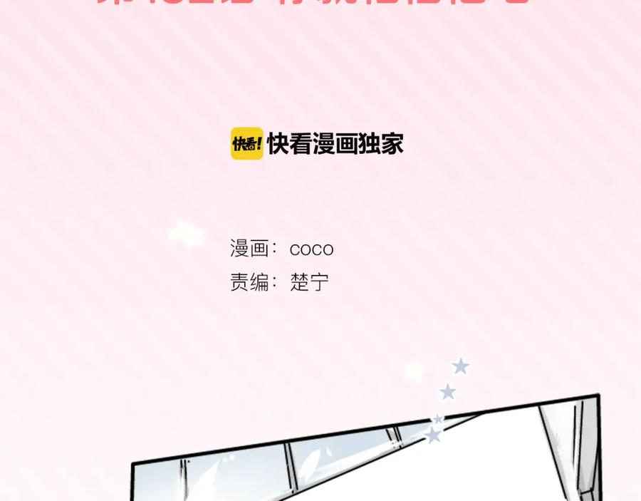 《犬系男子恋爱中》第152话 你就相信他吧 第2页