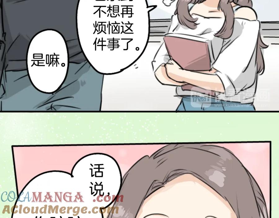 《犬系男子恋爱中》第152话 你就相信他吧 第31页
