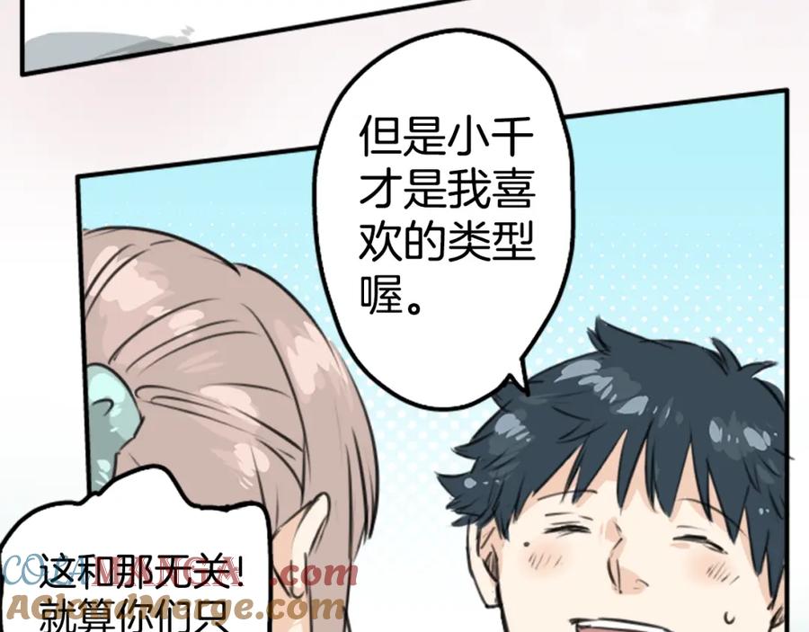 《犬系男子恋爱中》第152话 你就相信他吧 第67页