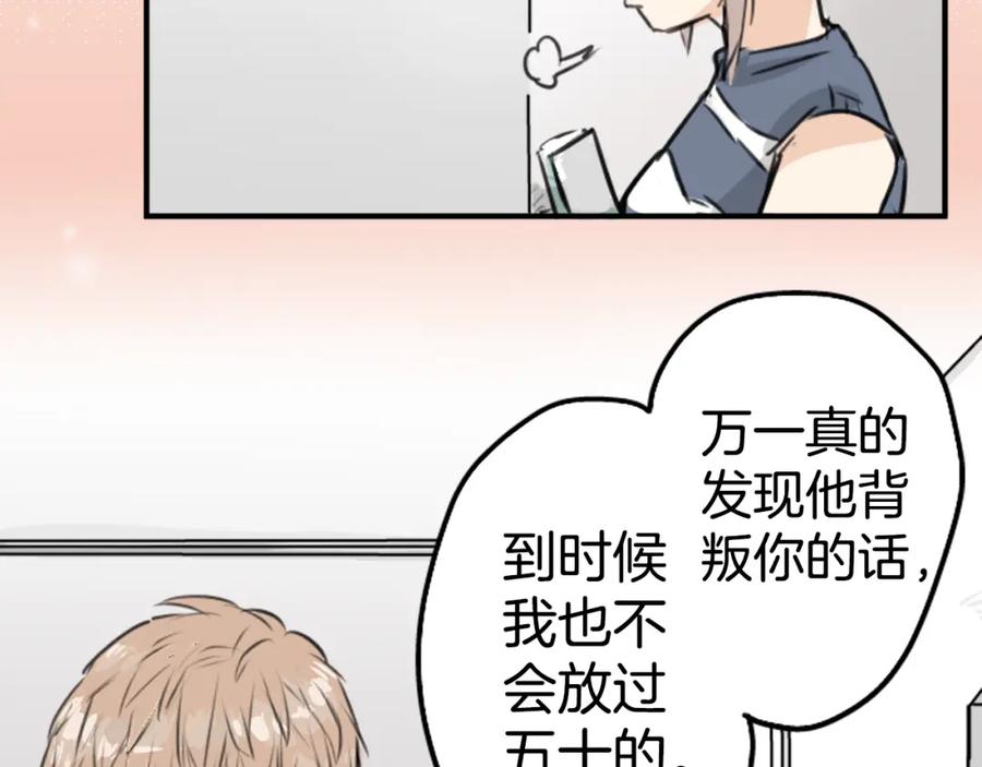 《犬系男子恋爱中》第152话 你就相信他吧 第21页