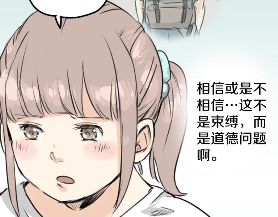 《犬系男子恋爱中》第152话 你就相信他吧 第69页