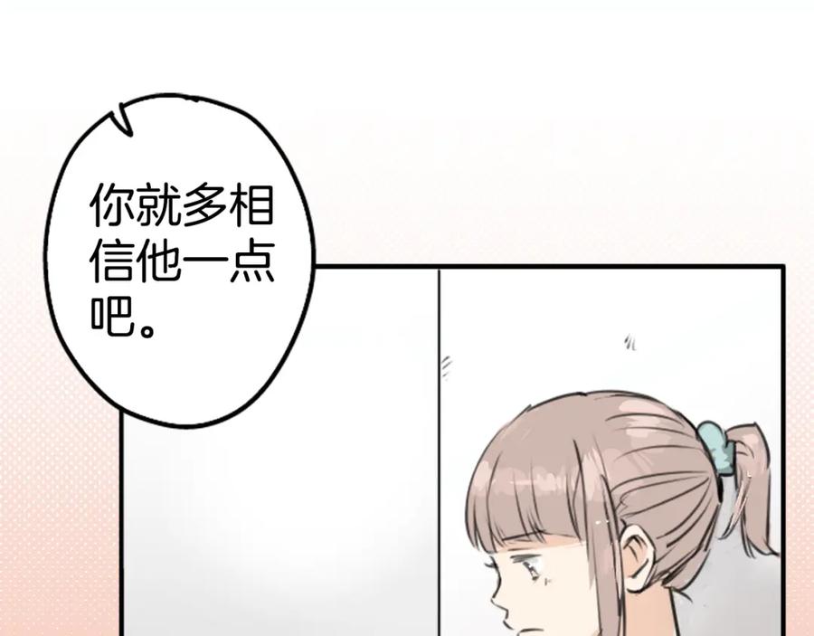 《犬系男子恋爱中》第152话 你就相信他吧 第20页
