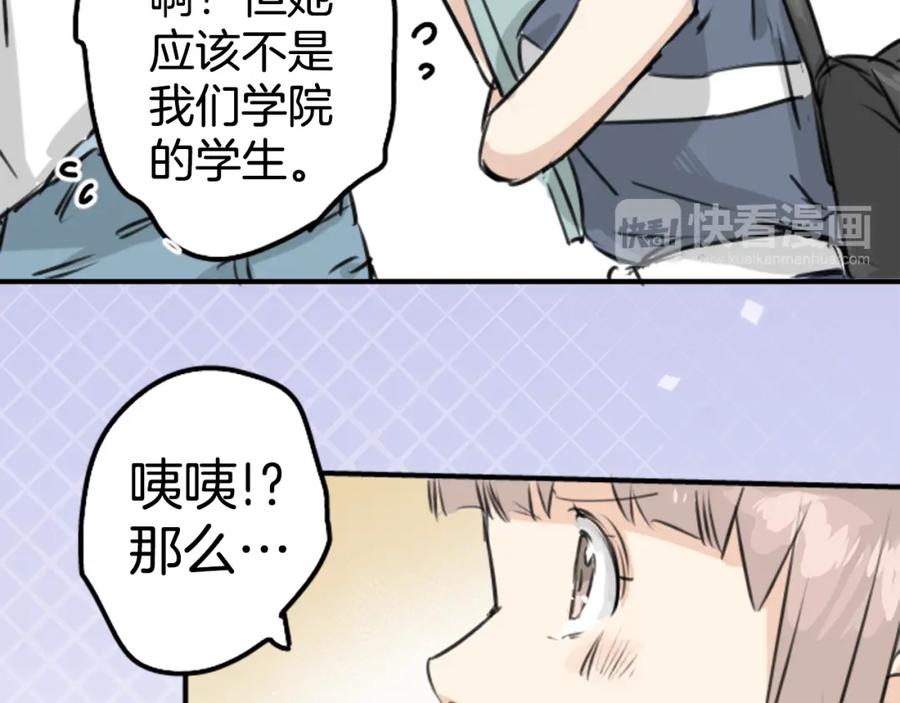 《犬系男子恋爱中》第152话 你就相信他吧 第14页