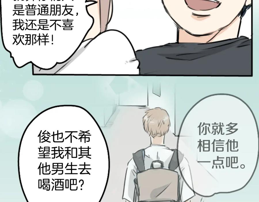 《犬系男子恋爱中》第152话 你就相信他吧 第68页