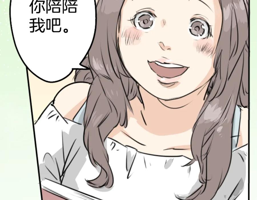 《犬系男子恋爱中》第152话 你就相信他吧 第32页