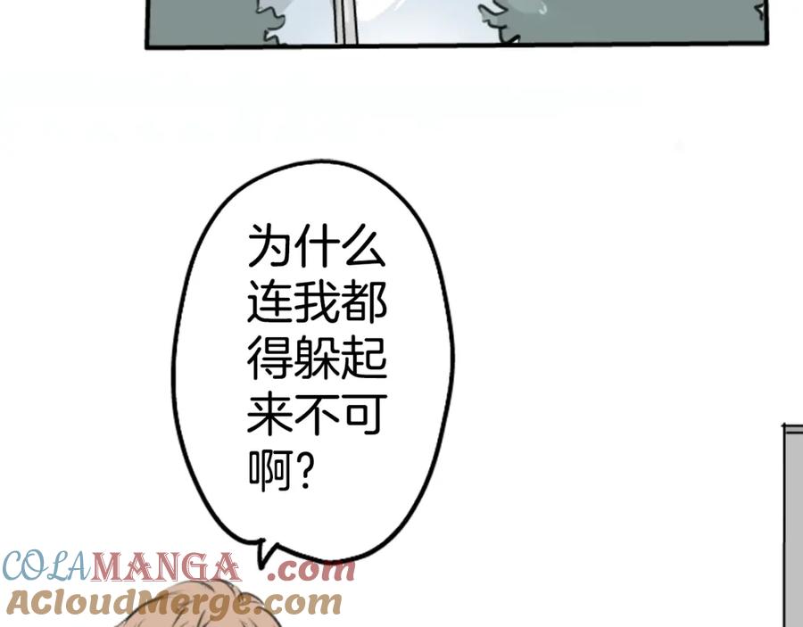 《犬系男子恋爱中》第152话 你就相信他吧 第4页