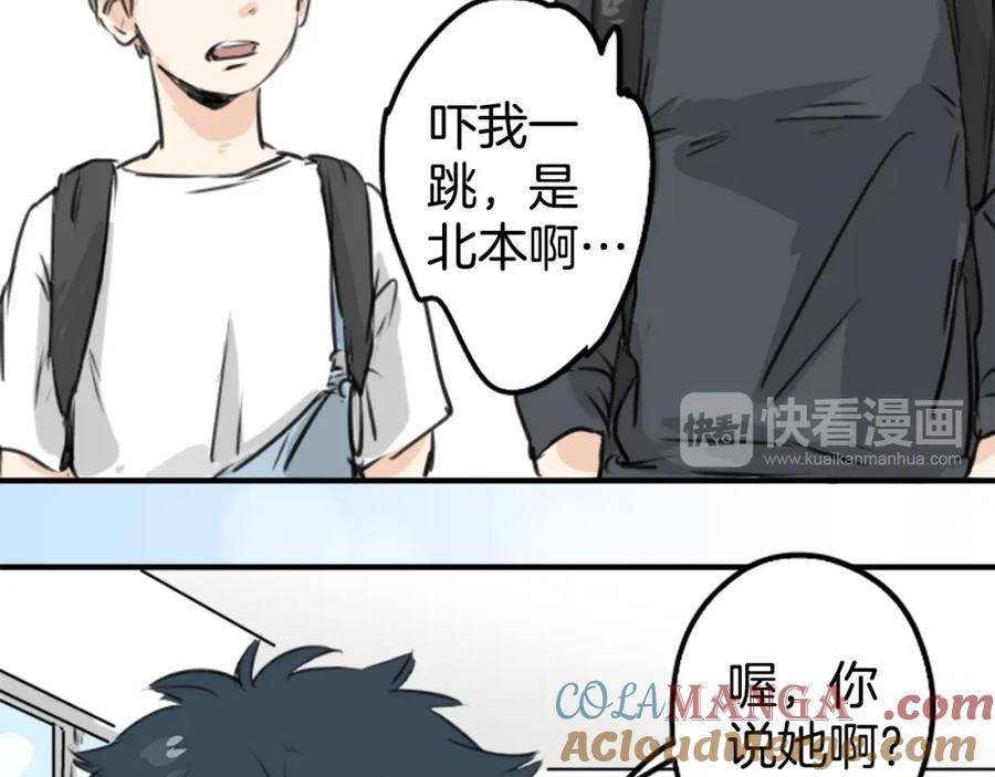 《犬系男子恋爱中》第152话 你就相信他吧 第49页
