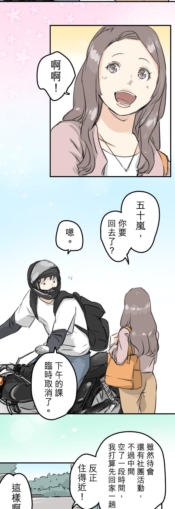 《犬系男子恋爱中》第153话 伤痕 第8页