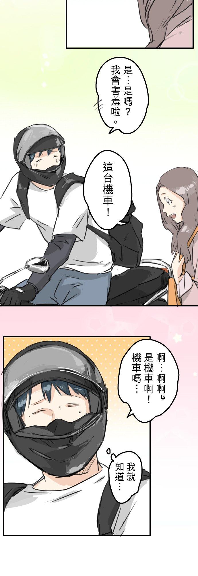 《犬系男子恋爱中》第153话 伤痕 第10页