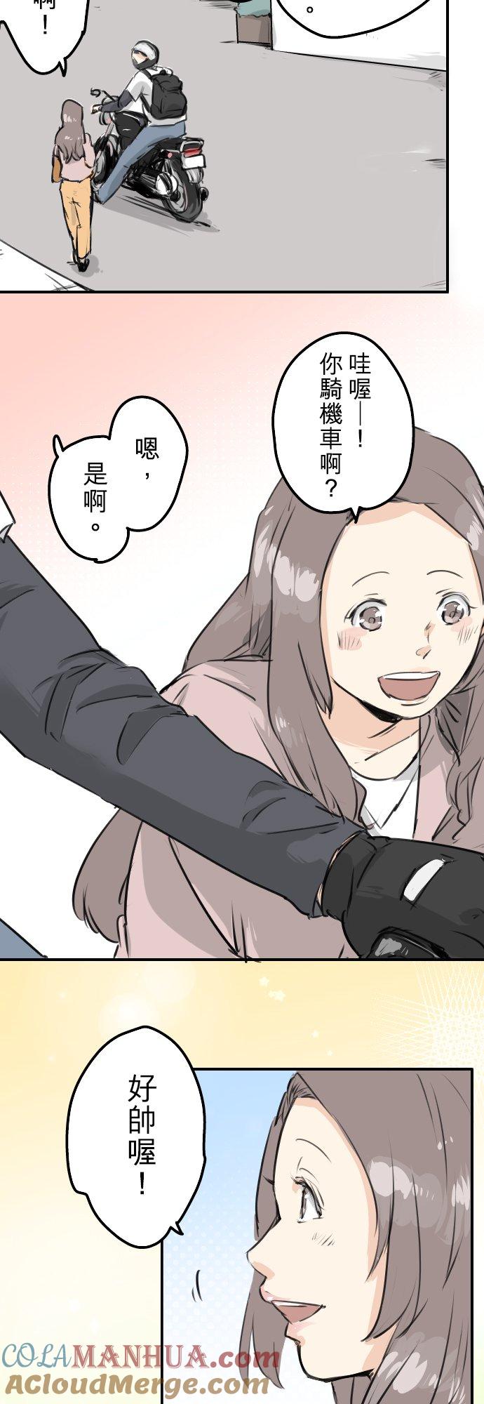 《犬系男子恋爱中》第153话 伤痕 第9页