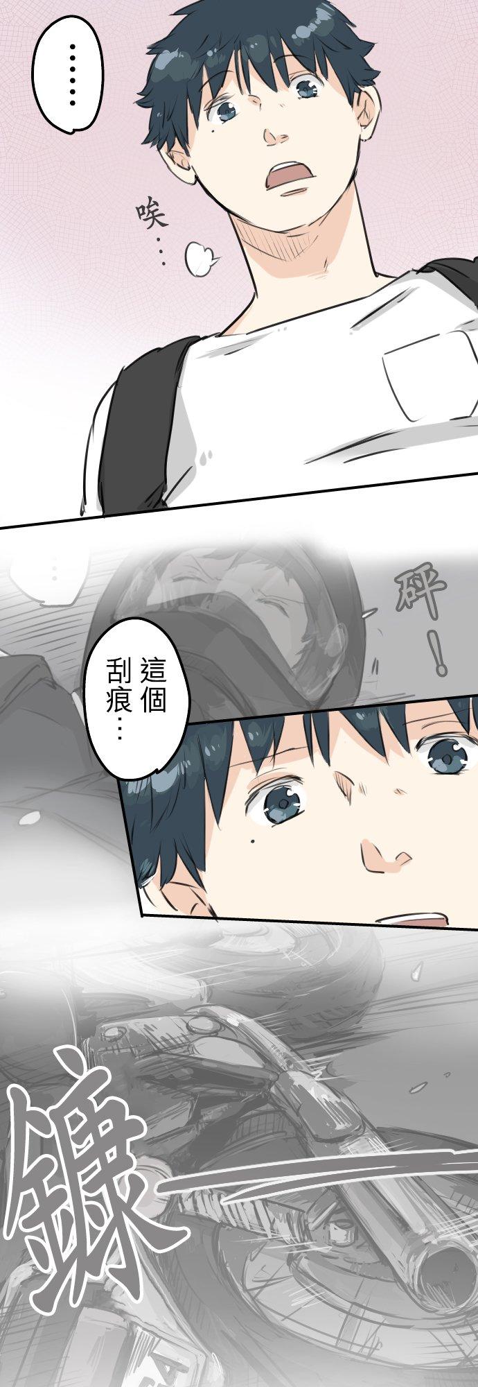 《犬系男子恋爱中》第153话 伤痕 第4页