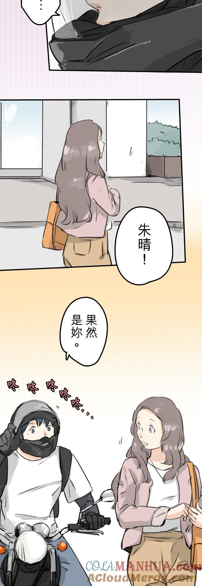 《犬系男子恋爱中》第153话 伤痕 第7页