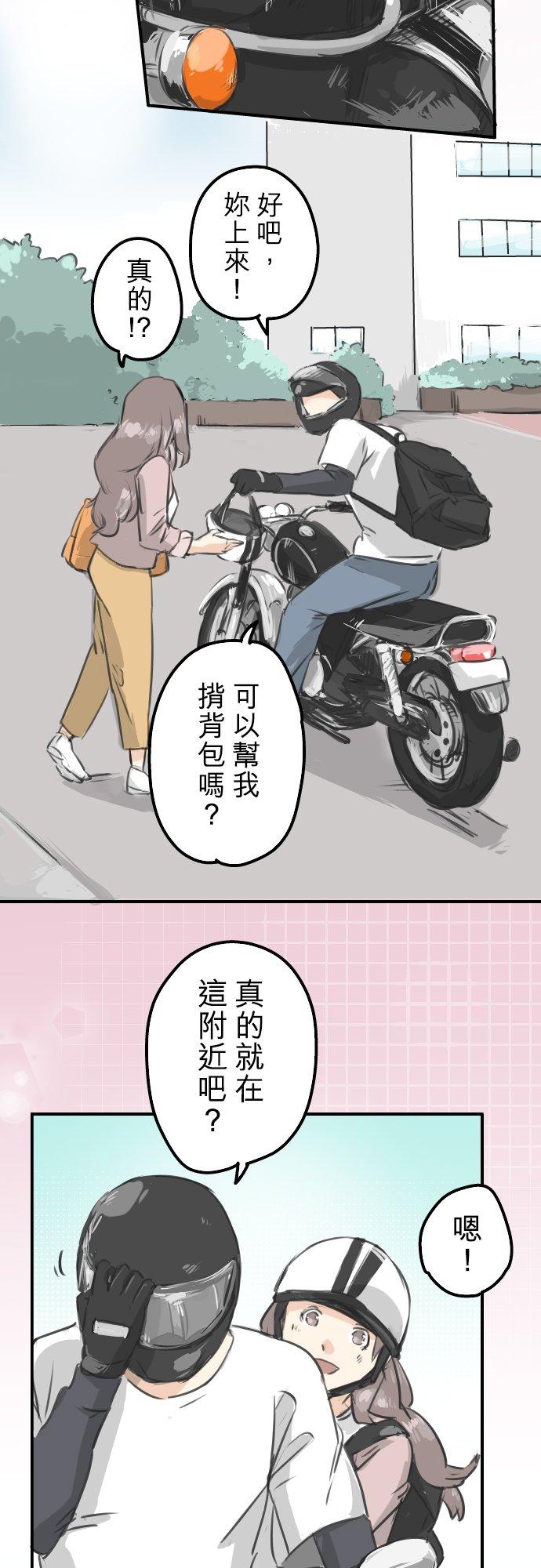 《犬系男子恋爱中》第153话 伤痕 第14页