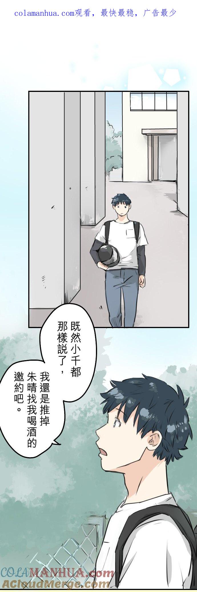 《犬系男子恋爱中》第153话 伤痕 第1页