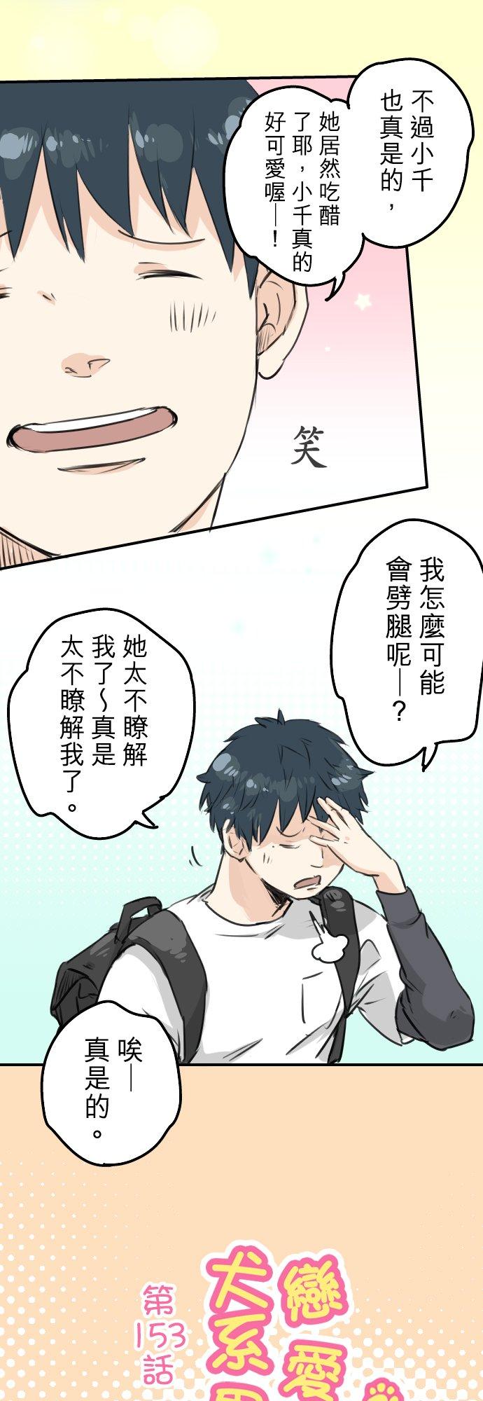 《犬系男子恋爱中》第153话 伤痕 第2页