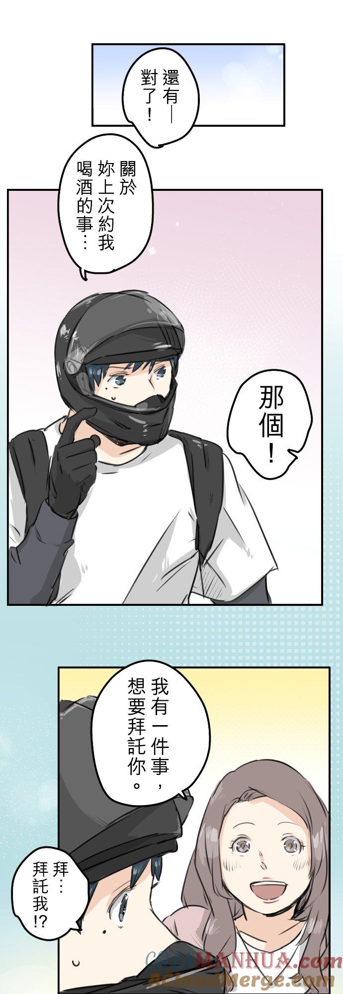 《犬系男子恋爱中》第153话 伤痕 第11页