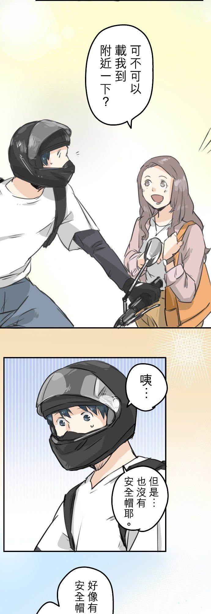 《犬系男子恋爱中》第153话 伤痕 第12页
