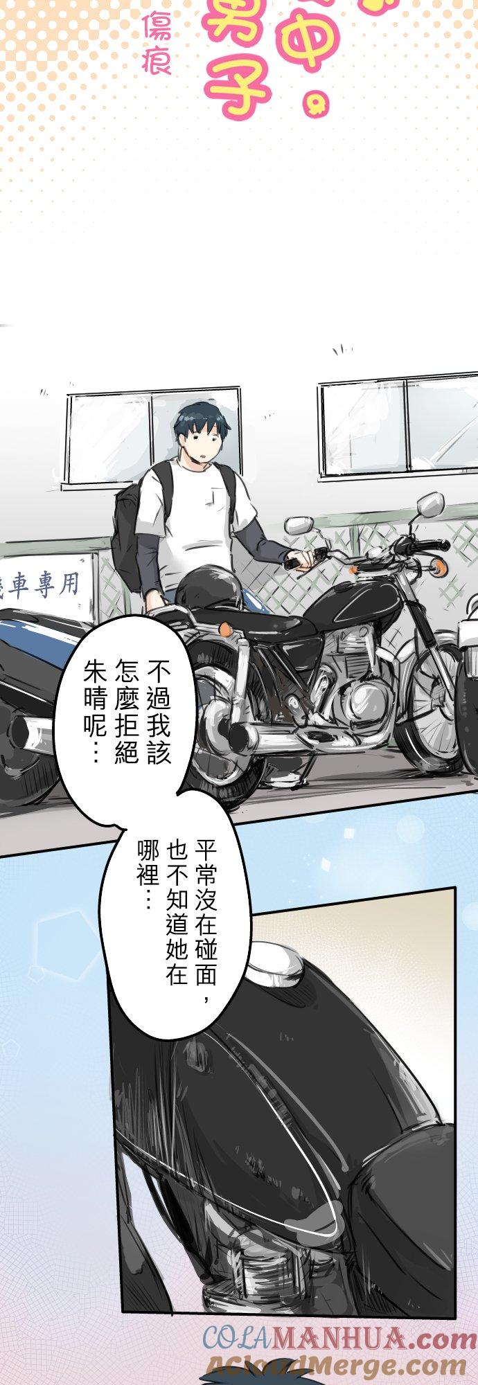 《犬系男子恋爱中》第153话 伤痕 第3页