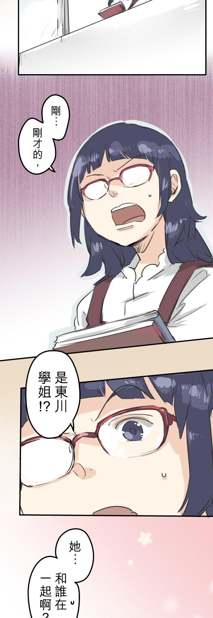 《犬系男子恋爱中》第153话 伤痕 第18页