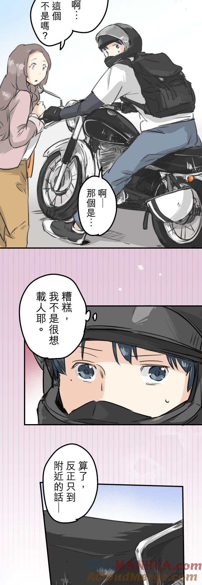 《犬系男子恋爱中》第153话 伤痕 第13页