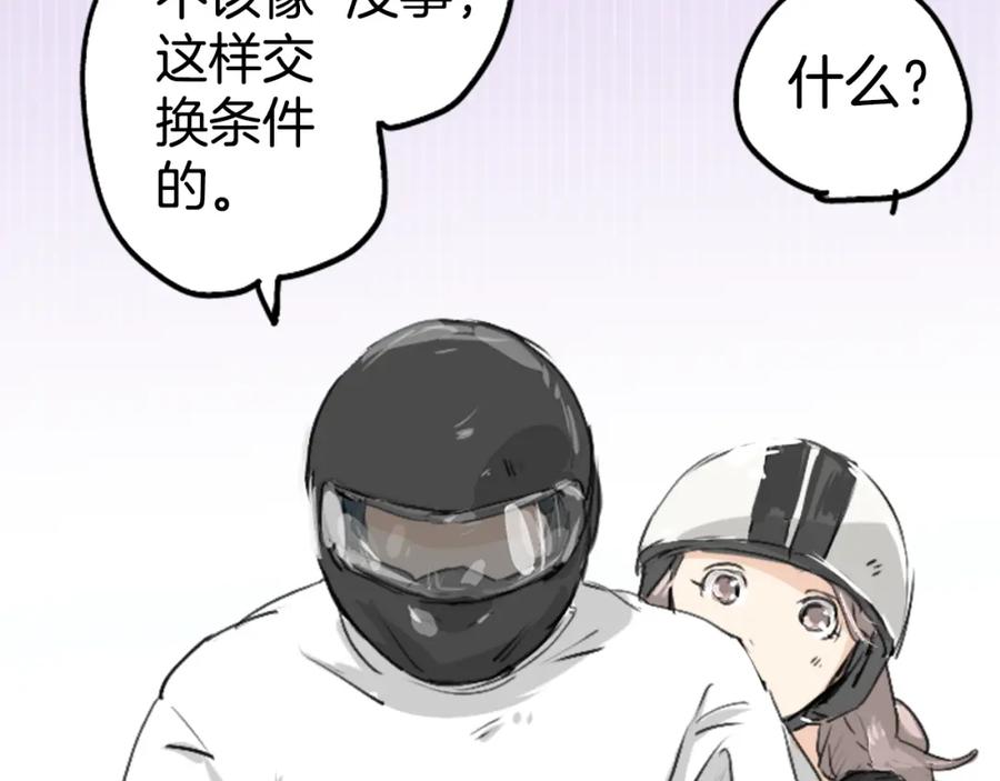 《犬系男子恋爱中》第154话 大姐姐的诱惑 第24页