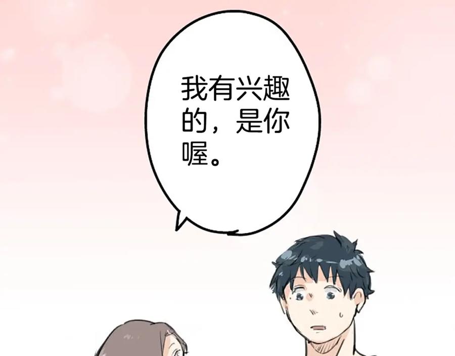 《犬系男子恋爱中》第154话 大姐姐的诱惑 第54页