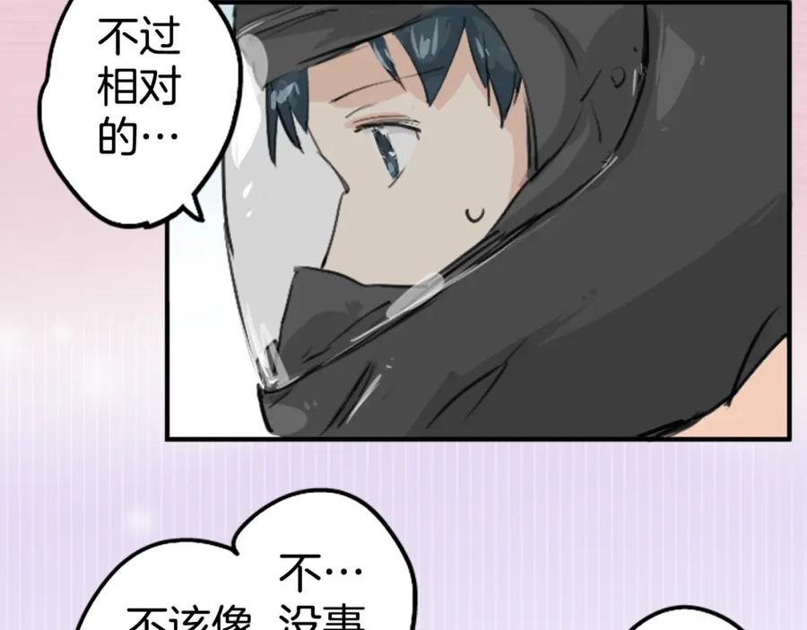 《犬系男子恋爱中》第154话 大姐姐的诱惑 第23页