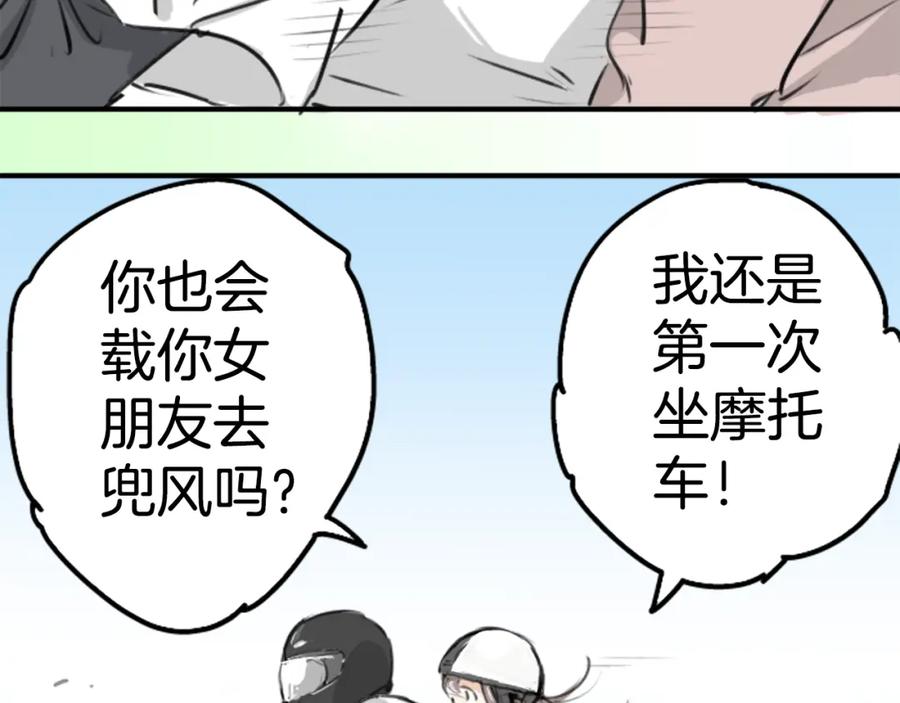 《犬系男子恋爱中》第154话 大姐姐的诱惑 第6页
