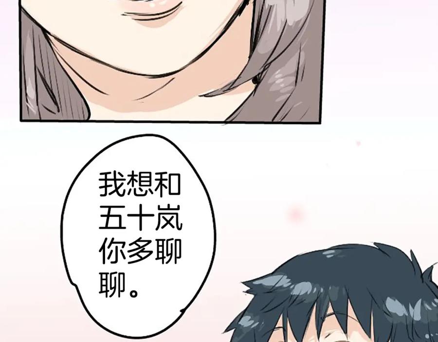 《犬系男子恋爱中》第154话 大姐姐的诱惑 第57页