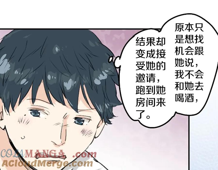 《犬系男子恋爱中》第154话 大姐姐的诱惑 第40页