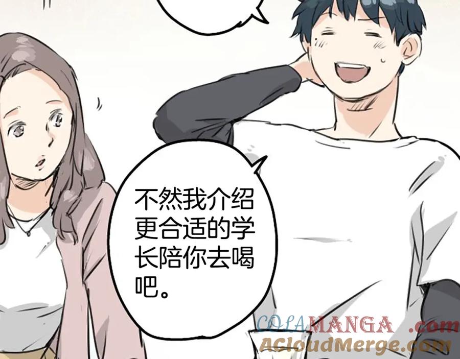 《犬系男子恋爱中》第154话 大姐姐的诱惑 第49页
