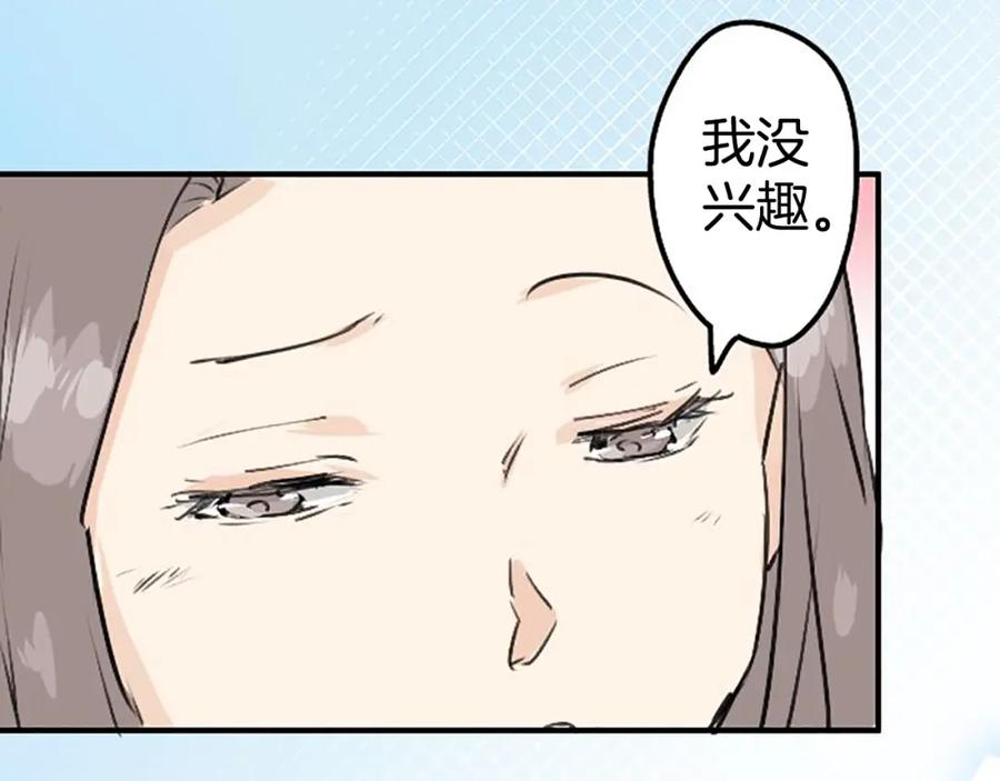 《犬系男子恋爱中》第154话 大姐姐的诱惑 第51页