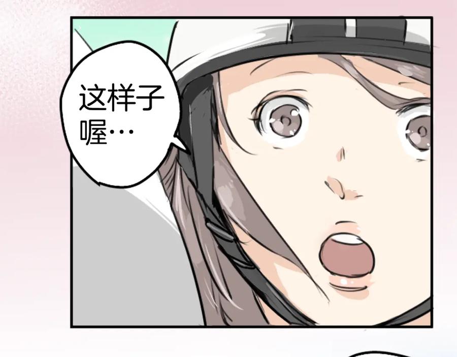 《犬系男子恋爱中》第154话 大姐姐的诱惑 第11页