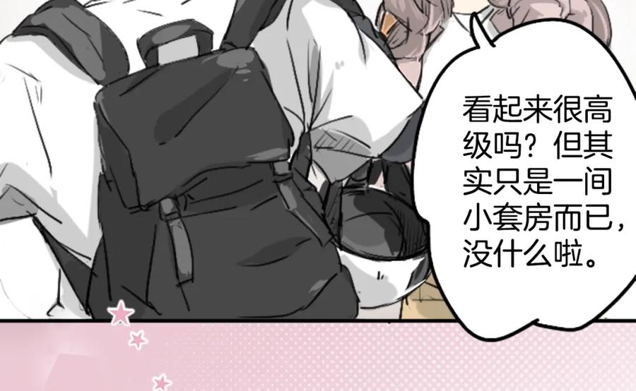 《犬系男子恋爱中》第154话 大姐姐的诱惑 第29页