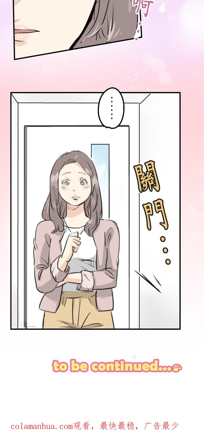 《犬系男子恋爱中》第155话 只是来喝一杯牛奶 第22页