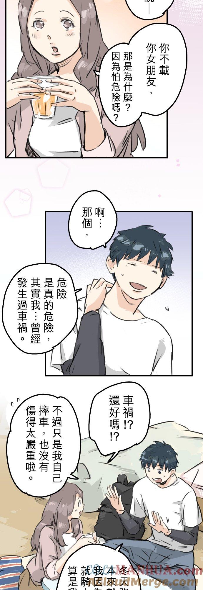 《犬系男子恋爱中》第155话 只是来喝一杯牛奶 第7页