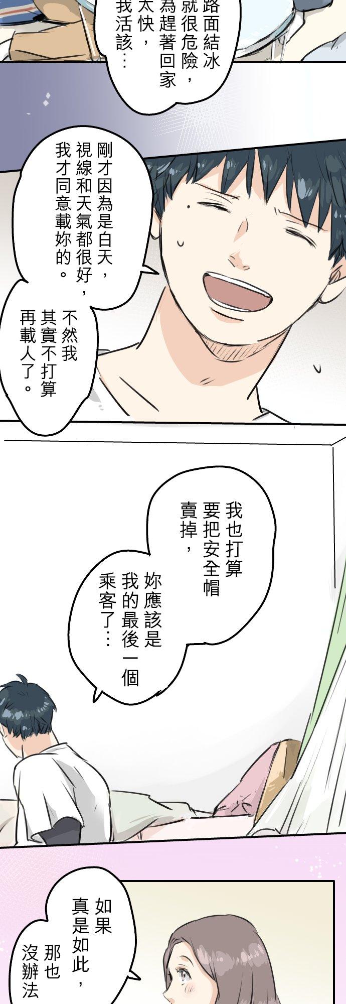 《犬系男子恋爱中》第155话 只是来喝一杯牛奶 第8页